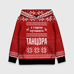 Детская толстовка С годом лучшего Танцора с оленями