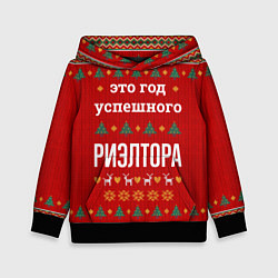 Детская толстовка Это год успешного Риэлтора