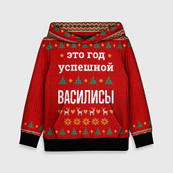 Детская толстовка Это год успешной Василисы