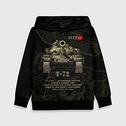 Детская толстовка Т-72 основной боевой танк