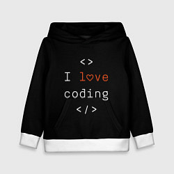 Детская толстовка Люблю кодинг