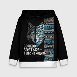 Толстовка-худи детская Волков бояться этнические мотивы, цвет: 3D-белый
