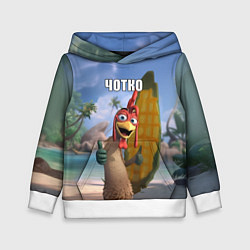 Детская толстовка Мем чотко Цыпа Джо