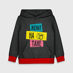 Детская толстовка Женя Таня