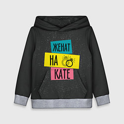 Детская толстовка Жена Катя