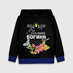 Детская толстовка Богиня Полина