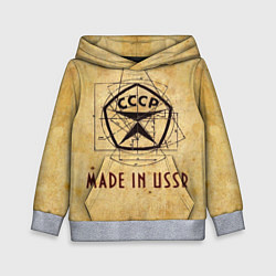 Детская толстовка Made in USSR