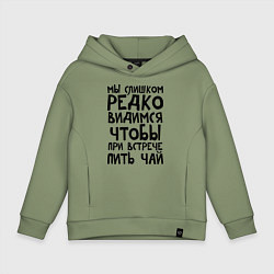 Толстовка оверсайз детская Мы слишком редко видимся, цвет: авокадо
