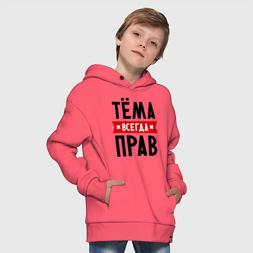 Детское худи оверсайз Тёма всегда прав / Коралловый – фото 4