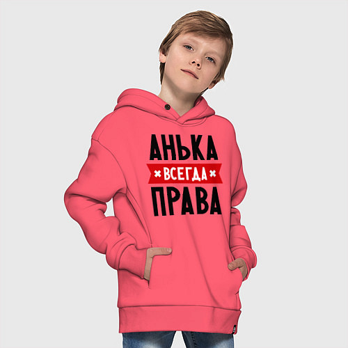 Детское худи оверсайз Анька всегда права / Коралловый – фото 4