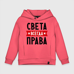 Толстовка оверсайз детская Света всегда права, цвет: коралловый