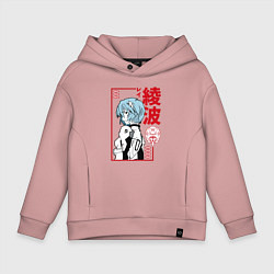 Толстовка оверсайз детская Рей Аянами EVA-00, цвет: пыльно-розовый