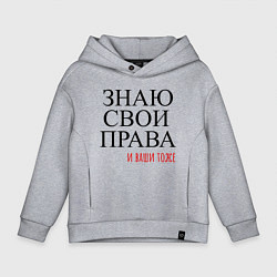 Толстовка оверсайз детская ЗНАЮ СВОИ ПРАВА и ваши тоже, цвет: меланж