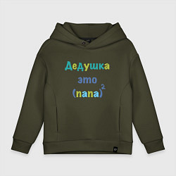 Толстовка оверсайз детская Дедушка это, цвет: хаки