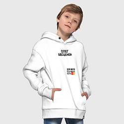 Толстовка оверсайз детская Олег бесценен, цвет: белый — фото 2