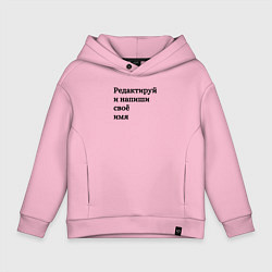 Толстовка оверсайз детская Со своей надписью, цвет: светло-розовый