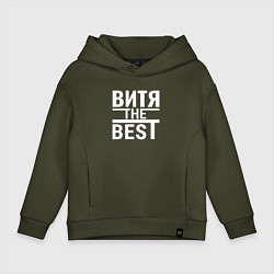 Толстовка оверсайз детская Витя the best, цвет: хаки