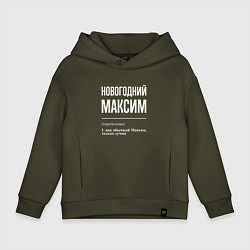Толстовка оверсайз детская Новогодний максим, цвет: хаки