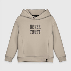 Детское худи оверсайз Never trust