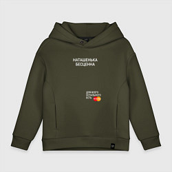 Толстовка оверсайз детская Наташенька бесценна, цвет: хаки