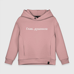 Детское худи оверсайз Глав душнила - светлая