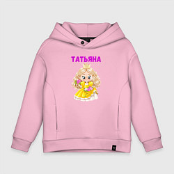 Толстовка оверсайз детская Татьяна - девочка принцесса, цвет: светло-розовый