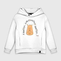 Толстовка оверсайз детская Капибара спокойный: я збагоен, цвет: белый