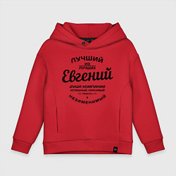 Детское худи оверсайз Евгений лучший