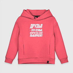 Толстовка оверсайз детская Друзья это семья которую мы сами выбираем, цвет: коралловый
