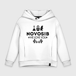 Толстовка оверсайз детская Novosib: we love you, цвет: белый