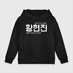 Детское худи оверсайз Хван Хенджин stray kids