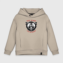 Толстовка оверсайз детская Медведь русич - моя земля мои правила, цвет: миндальный
