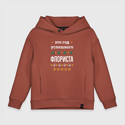 Толстовка оверсайз детская Год успешного флориста, цвет: кирпичный