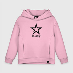 Толстовка оверсайз детская Олеся - звезда, цвет: светло-розовый
