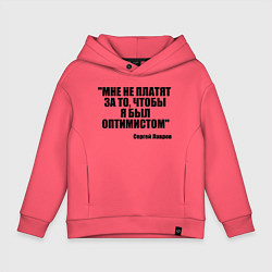 Толстовка оверсайз детская Мне не платят чтобы я был оптимистом, цвет: коралловый