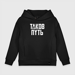 Детское худи оверсайз Таков путь Мандалорец