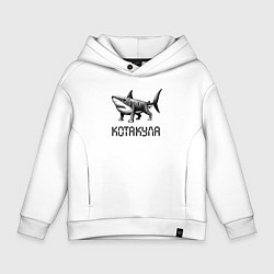 Толстовка оверсайз детская Котакула - мем, цвет: белый