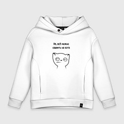 Толстовка оверсайз детская Всё можно свалить на кота мем, цвет: белый