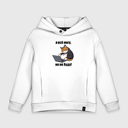 Детское худи оверсайз Я всё могу но не буду - мем
