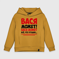 Детское худи оверсайз Вася может!