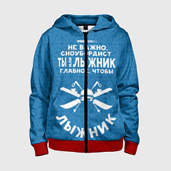 Детская толстовка на молнии Лыжник или сноубордист