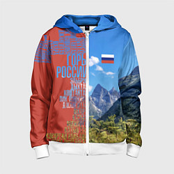 Толстовка на молнии детская Горы России с флагом, цвет: 3D-белый