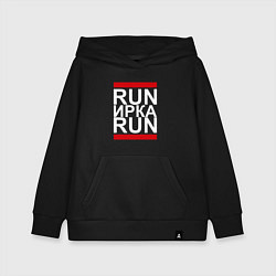 Толстовка детская хлопковая Run Ирка Run, цвет: черный