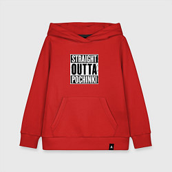 Детская толстовка-худи Straight Outta Pochinki