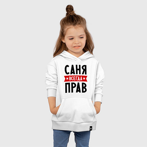 Детская толстовка-худи Саня всегда прав / Белый – фото 4