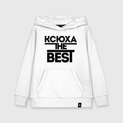 Толстовка детская хлопковая Ксюха the best, цвет: белый