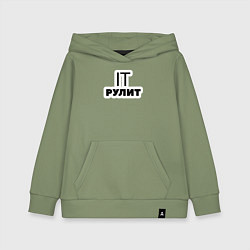 Толстовка детская хлопковая IT рулит Сисадмин, цвет: авокадо