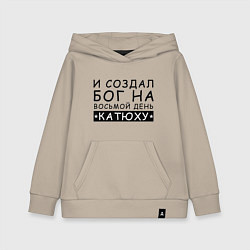 Детская толстовка-худи Имя Катя Именной прикол для Екатерины