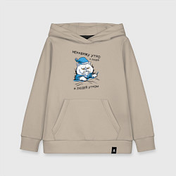 Толстовка детская хлопковая Котик Ненавижу Утро и Людей утром, цвет: миндальный