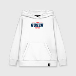 Толстовка детская хлопковая Team Gusev forever фамилия на латинице, цвет: белый
